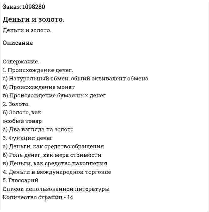 Деньги и золото. (реферат) 