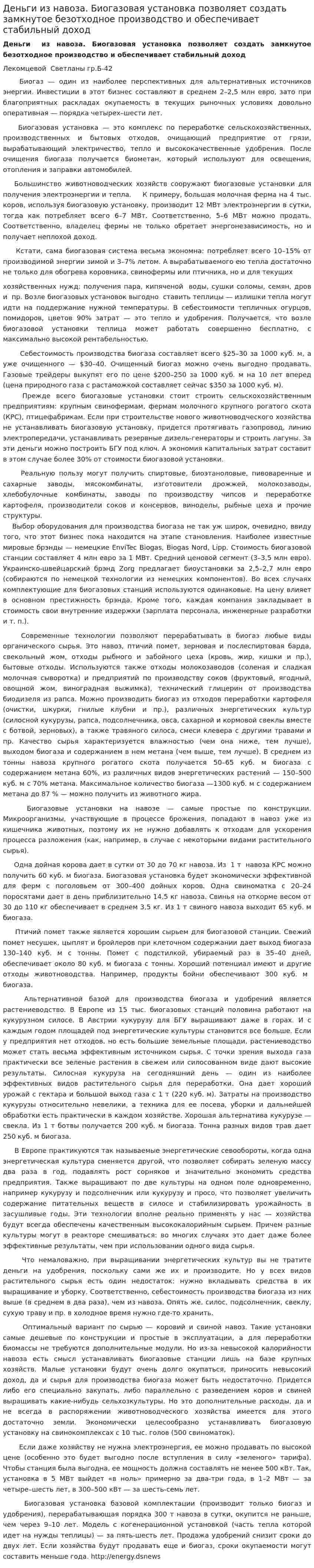 Деньги из навоза. Биогазовая установка позволяет создать замкнутое безотходное производство и обеспечивает стабильный доход