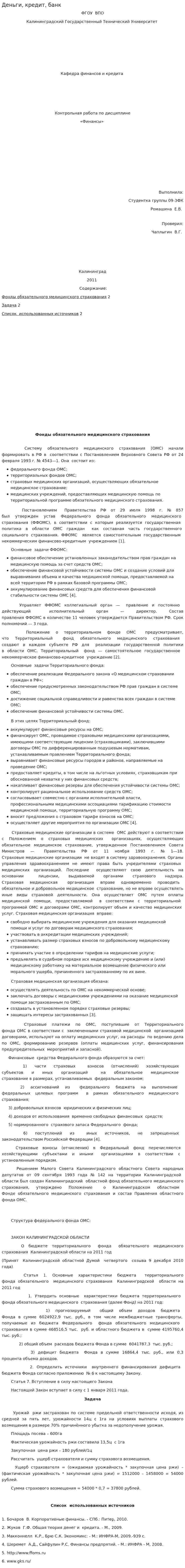 Деньги, кредит, банк