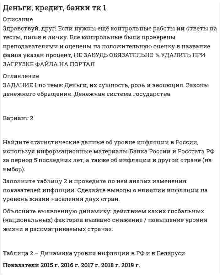 




Описание


Полный текст задания в демо-файле!!!
Задание 1 по теме «Система макроэкономических показателей и методы их определения»
Имеются следующие данные по стране N (млн. руб.):
Показатели Базисный год Отчетный год
Валовой выпуск товаров и услуг в основных ценах 350000 320000
Промежуточное потребление 50200 51100
.....
Валовое накопление основного капитала 106362 97965
Численность работающих, чел. 350000 320000
Определите: 1) объем валового внутреннего продукта (ВВП) тремя методами: производственным, распределительным, методом конечного использования; 2) сопоставьте динамику заработной платы и производительности труда.
 
Задание 2 по теме «Статистика национального богатства»
Показатели Базисный период Отчетный период
Полная первоначальная стоимость основных фондов на начало периода 21044600 21032400
Сумма износа основных фондов на начало периода 10189220 10592924
........
Средняя стоимость активной части основных производственных фондов 2918930 2912168
По исходным данным, представленным в таблице 2, рассчитайте показатели состояния и движения основных фондов, эффективности их использования, изменения оборотных фондов и их оборачиваемости.
Сделайте выводы, построив баланс основных фондов по первоначальной стоимости.
Показатели для расчета: - стоимость основных фондов на конец периода: А) полную первоначальную, Б) первоначальную стоимость за вычетом износа. - сумму износа основных фондов на конец года; - коэффициенты состояния основных фондов на начало периода; - коэффициенты движения основных фонд; - среднегодовую стоимость основных фондов; - индекс динамики объема выполненных работ, оказанных услуг; - индекс динамики фондоотдачи основных фондов; - долю активной части основных фондов в их общей стоимости за каждый период;- фондоотдачу активной части основных фондов; - влияние изменения стоимости основных фондов на прирост объема выполненных работ и оказанных услуг в абсолютном выражении.
 
Задание 3 по теме «Статистика рабочей силы и рабочего времени»
Показатели наличия персонала и использования ресурсов рабочего времени предприятия N
Показатели Ед. измерения Базисный период Отчетный период
Списочное число работающих на начало периода чел. 856 803
За отчетный период принято на работу чел. 47 83
.....
Число отработанных человеко-часов всего чел.-час. 1649093 1489194
в том числе сверхурочно чел.-час. 105027 75919
По исходным данным, приведенным в таблице 5 рассчитайте показатели наличия, движения и использования рабочей силы, показатели использования фондов времени. Постройте баланс рабочего времени и сделайте выводы.
Расчетные показатели: - численность работающих на конец периода; - коэффициент оборота по приему; - коэффициент оборота по выбытию; - коэффициент текучести кадров; - среднесписочное число работающих; - календарный, табельный и максимально возможный фонды времени - коэффициенты использования фондов времени - показатели неиспользования рабочего времени; - число неявок в среднем на одного работающего; - среднюю полную фактическую продолжительность рабочего дня.
 
Задание 4 по теме «Статистика оплаты труда и производительности труда»
Состав полного фонда заработной платы и стоимости произведенной продукции в сопоставимых ценах
Показатели для расчета: - фонд часовой заработной платы рабочих; - фонд дневной заработной платы рабочих; - месячный (полный) фонд заработной платы работников; - средняя дневная выработка работника, руб./чел.-день - средняя трудоемкость продукции (работ, услуг), чел.-дней/руб. - изменение объема произведенной продукции в результате изменения средней дневной выработки; - индекс производительности труда; - средняя зп работников
 
Задание 6 по теме «Статистические показатели денежного обращения, инфляции и цен»
Данные семейных бюджетов о средних ценах и потреблении продуктов питания (в среднем а одного члена семьи в месяц)
Наименование продукта Базисный период Отчетный период
цена, руб. потребление, кг цена, руб. потребление, кг
Хлеб 12 8,8 21 7,4
...
Сыр 90 0,2 160 0,1
Масло животное 100 0,1 200 0,1
По исходным данным таблицы 9 рассчитать индивидуальные индексы количества потребляемых продуктов и цен; общие индексы цен, количества потребляемых продуктов, стоимости потребляемых продуктов. Определить сумму экономии или дополнительных затрат покупателей за счет изменения цен на молоко, мясо, масло животное. Определить сумму экономии или дополнительных затрат покупателей за счет изменения цен в целом на все продукты.




Оглавление


Содержание
Задание 1 по теме «Система макроэкономических показателей и методы их определения» 3
Задание 2 по теме «Статистика национального богатства» 6
Задание 3 по теме «Статистика рабочей силы и рабочего времени» 12
Задание 4 по теме «Статистика оплаты труда и производительности труда» 17
Задание 6 по теме «Статистические показатели денежного обращения, инфляции и цен» 20
Список использованных источников 23




Список литературы


Не подошли данные? Другой вариант? Не проблема! Напишите мне, оформите заказ и в течение 1-5 дней (в зависимости от загруженности) я выполню вашу работу.
Пример оформления задач для общего представления о качестве приобретаемой работы можно посмотреть в прикрепленном демо-файле
Работа была выполнена в 2019 году, принята преподавателем без замечаний.
Расчеты выполнены достаточно подробно. Все расчеты сопровождены формулами, пояснениями и выводами. Объем работы 23 стр. TNR 14, интервал 1,15.



            
            
            Задание 1. По счету «Касса» подсчитайте обороты и определите конечный остаток. Данные для решения задачи: 1. Остаток денег в кассе 31 августа 200_ г. 2 100ЗАДАНИЕ 1 по теме: Деньги, их сущность, роль и эволюция. Законы денежного обращения. Денежная система государства Вариант 2 Найдите статистические данные об уровне инфляции в России, используя информационные материалы Банка России и Росстата РФ за период 5 последних лет, а также об инфляции в другой стране (на выбор)ЗАДАНИЕ 1 по теме: Деньги, их сущность, роль и эволюция. Законы денежного обращения. Денежная система государства Вариант 2 Найдите статистические данные об уровне инфляции в России, используя информационные материалы Банка России и Росстата РФ за период 5 последних лет, а также об инфляции в другой стране (на выбор). 2Задание 1 по теме «Сводка и группировка статистических данных» Представлены значения возраста покупателей магазина «Гала»: 35, 29, 41, 36, 38, 41, 39, 29, 35, 39, 36, 27, 25, 29, 41, 38, 54, 41, 29, 51, 23, 47, 59, 45, 29, 29, 35, 36, 51, 26. - Построить дискретный ряд распределенияЗадание 1 по теме «Система макроэкономических показателей и методы их определения» Имеются следующие данные по стране N (млн. руб.): Данные по стране N Показатели Базисный год Отчетный год Валовой выпуск товаров и услуг в основных ценах 350000 320000Задание 1 по теме «Система макроэкономических показателей и методы их определения» Имеются следующие данные по стране N (млн. руб.): Данные по стране N Показатели Базисный год Отчетный год Валовой выпуск товаров и услуг в основных ценах 350000 320000. 2Задание 1 по теме «Система макроэкономических показателей и методы их определения» Имеются следующие данные по стране N (млн. руб.): Показатели Базисный год Отчетный год Валовой выпуск товаров и услуг в основных ценах 350000 320000 Промежуточное потребление 50200 51100Задание 1. Построить модель парной линейной регрессии y = a + bx +e. 2. Изобразить на графике исходные и модельные значения. 3. Рассчитать коэффициенты корреляции и эластичности, коэффициенты эластичности сопоставить с коэффициентами регрессии. 4. Сделать прогноз на следующий шаг.Задание 1. Построить модель парной линейной регрессии y = a + bx +e. 2. Изобразить на графике исходные и модельные значения. 3. Рассчитать коэффициенты корреляции и эластичности, коэффициенты эластичности сопоставить с коэффициентами регрессии.. 5Задание 1. Построить модель парной линейной регрессии y = a + bx +e. 2. Изобразить на графике исходные и модельные значения. 3. Рассчитать коэффициенты корреляции и эластичности, коэффициенты эластичности сопоставить с коэффициентами регрессии.. 6ЗАДАНИЕ 1 Построить структуру представления о проведении аварийно-спасательных работ при пожаре в виде таблицы. ЗАДАНИЕ 2 Построить структуру представления о системе комплектования и обеспечения нештатных аварийно-спасательных формирований организации в виде таблицы.Задание 1. Построить таблицу истинности для следующих выражений и представить их в СДНФ и СКНФ. Задание 2. Упростить логическое выражение. Осуществить переход к стандартному базису (отрицание только над логическими переменными) и построить схему из функциональных элементов.Задание 1. Постройте дерево выбора товара «Куртка» для другой покупательницы – женщины средних лет, работающей на производстве, с доходом 25 тыс. руб. Задание 2. Разделите на уровни (класс/группа/категория, либо группа/категория) ассортимент специализированного магазина «Напитки».Задание 1 Поступившие денежные средства в счет оплаты вклада в уставный капитал, были распределены следующим образом: внесено при открытии расчетного счета в банк 32 500 руб.; оставлено в кассе 5 000 руб. Отразить данную операцию на счетах бухгалтерского учета.