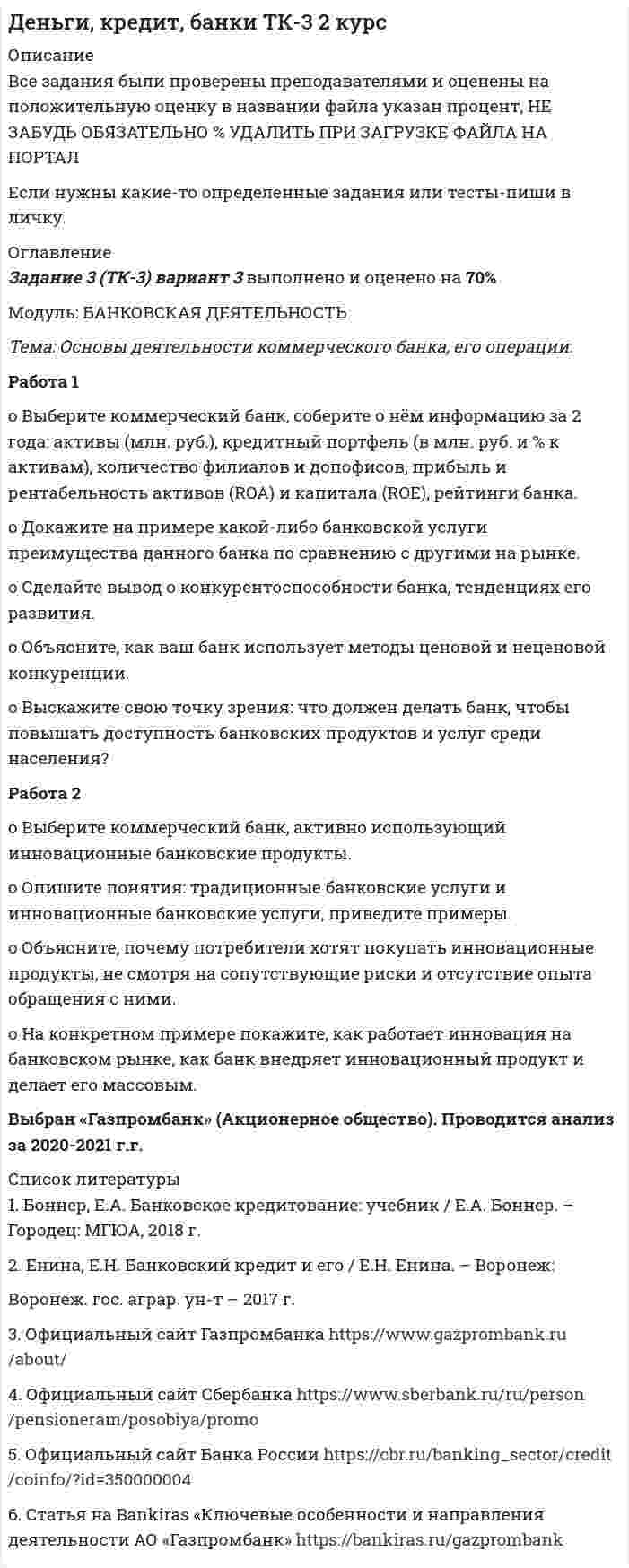 




Описание

Работа состоит из двух заданий, условия которых представлены в демо-файлах.



Оглавление

Введение 3
Задание 1 4
Задание 2 6
Заключение 11
Список использованной литературы 12



Список литературы

1. Конституция Российской Федерации от 12 декабря 1993 года.
2. Уголовный кодекс Российской Федерации от 13.06.1996 N 63-ФЗ (ред. от 21.11.2011) (с изм. и доп., вступающими в силу с 10.12.2011).
3. Аверьянова Т. В. Криминалистика: учебник / Т. В. Аверьянова, Р. С. Белкин, Ю. Г. Корухов, Е. Р. Россинская. - М.: Норма, 2008. - 944 с.
4. Асташкина Е.Н. Расследование преступлений. Криминалистические комплексы: Учебно-практическое пособие / Е.Н.Асташкина, Н.А.Марочкин, А.Е.Михальчук, В.Я.Решетников. – M.: Приор-издат, 2003. - 112 с.
5. Баев О.Я. Криминалистический комментарий к процессуальному порядку производства следственных действий по УПК России / О.Я. Баев, Д.А. Солодов // КонсультантПлюс: справочные правовые системы: Комментарии законодательства // http://www.consultant.ru.
6. Буцевицкий В.П. К вопросу о привлечении к административной ответственности водителей, управляющих транспортным средством в состоянии опьянения / В.П. Буцевицкий // Мировой судья. - 2007. - N 1. - С. 49 – 50.
7. Гармаев Ю.П. Теоретические основы формирования криминалистических методик расследования преступлений / Ю.П.Гармаев. - Иркутск: Изд-во ИЮИ ГП РФ, 2003. - 235 с.
8. Громов В.И. Дознание и предварительное следствие. Методика расследования преступлений. Осмотр места преступления: (Сборник научных трудов) / В.И. Громов. - М.: ЛексЭст, 2003. - 519 с.
9. Драпкин Л.Я. Криминалистика: учебник / Л. Я. Драпкин, В. Н. Карагодин. - М.: ТК Велби, Изд-во Проспект, 2007. - 672 с.
10. Евтюков С.А. Расследование и экспертиза дорожно-транспортных происшествий / С. А. Евтюков, Я. В. Васильев. - СПб.: Изд-во ДНК, 2005. - 280 с.
11. Криминалистика: Учебник / Отв. ред. Н.П.Яблоков. - М.: Юристъ, 2007. - 781 с.
12. Яковлева А.Ю. Осмотр транспортного средства по делам о дорожно-транспортных преступлениях / А.Ю. Яковлева // Транспортное право. - 2008. - N 1. - С. 55 - 57.


            
            
            пять стилей Дизайн-мышление предполагает ...Работа 1 o Выберите коммерческий банк, соберите о нём информацию за 2 года: активы (млн. руб.), кредитный портфель (в млн. руб. и % к активам), количество филиалов и допофисов, прибыль и рентабельность активов (ROA) и капитала (ROE), рейтинги банка.Работа 1, вариант 2 - Расчет погрешностей прямых измерений. Метрология и информационно-измерительная техника (ИДДО МЭИ)Работа 1 § Человек пришёл в микрофинансовую организацию и взял микрозайм «до зарплаты», сумма 30 тыс.руб. § Какие риски связаны с такой операцией? § Что такое МФО, чем оно отличается от банка? § В чём выгода микрозайма по сравнению с потребительским кредитом банка? § Что понимается под банкротством физического лица и где это установлено?Работа 2. Определение биологической ценности белков методом аминокислотного скораРабота в accessРабота воспитателя с родителями: практическая психологическая деятельность (НИИ ДПО)Пятнадцатилетний Иванов проник в помещение оружейного склада и похитил винтовку, ракетницу и патроны к ним. Оружие и патроны он спрятал в сарае. Подлежит ли Иванов уголовной ответственности?  Пятнадцать студентов пришли на занятия, но в аудитории оказалось только тринадцать стульев. Сколькими способами они могут выбрать двоих, чтобы отправить их на поиски стульев?Пятый минимум при освещении щели светом с длиной волны 500 нм наблюдается под углом 300. Какова ширина щели?пять заданий Do the tasks below. There are two points for each correct answer. 1. Choose the correct word from a, b or c. 2. Complete the sentences with the words from the box.Пять задач по экономикеПять мальчиков собрали 53 гриба, причём известно, что никакие двое не собрали грибов поровну. Докажите, что какие-то трое из них собрали не менее 36 грибов.Пять последовательно соединенных источников с э.д.с. 1,2 В и внутренним сопротивлением 0,2 Ом каждый замкнуты на внешнее сопротивление R. Какой величины должно быть R, чтобы во внешней цепи выделялась максимальная мощность?
