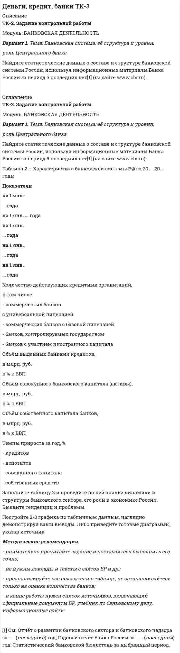 




Описание

Вариант 2
1. За какое время капитал величиной 10 тыс. руб., вложенный под 38% годовых увеличится на такую же сумму, что и капитал 21 тыс. руб., вложенный с 5 февраля по 11 апреля под те же проценты (год невисокосный, проценты обыкновенные).
2. Депозит 2,8 тыс. руб. открыт на 2 года и 30 дней под 23% годовых. Определить величину депозита в конце периода, если начисление процентов производится по смешанному методу.
3. Банк предоставляет ссуду в размере 115 тыс. руб. на 3 года и устанавливает следующий порядок начисления процентов: первый год – 20% годовых, в каждом последующем полугодии ставка повышается на 1%. Определить сумму возврата долга, если проценты простые.
4. Векселедержатель предъявил для учета вексель на сумму 4 тыс. руб. со сроком погашения 29 сентября. Вексель предъявлен 2 сентября. Банк согласился учесть вексель с дисконтом в 20 % простых годовых. Определить сумму, полученную векселедержателем.
5. Какова эффективная ставка, если номинальная ставка равна 40% при ежеквартальном начислении процентов.
6. На какой срок должен быть выпущен сертификат номиналом 3 тыс. руб. при 20% годовых, если сумма погашения при обыкновенных простых процентах составила 4,2 тыс. руб.
7. Определить современное значение суммы 100 тыс. руб., которая будет выплачена через 2 года при использовании сложной учетной ставки 18% годовых.
8. Определить величину накопленных за 7 лет средств, если размер ежегодного платежа 24 тыс. руб., процентная ставка 8% годовых при начислении процентов два раза в год.
9. Два платежа: 2 и 3 тыс. руб. со сроками уплаты 4 и 6 лет соответственно объединяются в один со сроком 5 лет. Определить консолидированную сумму платежей, используя простую процентную ставку 23% годовых.
10. Определить размер периодических ежегодных взносов, если проценты по ставке 22% годовых начисляются два раза в год при создании фонда в размере 1100 тыс. руб. в течение 3 лет.
11. За 1,2 года долговое обязательство учтено по сложной учетной ставке 15% годовых Какова доходность операции в виде сложной процентной ставки (в обоих случаях ежемесячная капитализация).
12. Для создании фонда в течение 4 лет вносятся ежегодные платежи в размере 2,6 тыс. руб. с начислением непрерывных процентов по ставке 14% годовых. Определить размер накопленных средств к концу срока аннуитета.
13. Для погашения кредита, выданного под сложную процентную ставку 8% годовых, в течение 10 лет должны вноситься ежегодные платежи в размере 5,6 тыс. $. Рассчитать современную величину аннуитета.



Оглавление

ОГЛАВЛЕНИЕ
Задание 1 6
Задание 2 8
Задание 3 9
Задание 4 10
Задание 5 11
Задание 6 12
Задание 7 12
Задание 8 13
Задание 9 14
Задание 10 15
Задание 11 16
Задание 12 17
Задание 13 18
Список использованных источников 19


            
            
            Вариант 1 Проанализируйте кредитные продукты (3-4) для каких-либо определённых категорий заёмщиков. На основе проведённого исследования выявите наиболее конкурентоспособные банки на кредитном рынке конкретного региона. Ответ проиллюстрируйте таблицами, рисунками. Методические советы по варианту 1:Вариант 1. Тема: Банковская система: её структура и уровни, роль Центрального банка Найдите статистические данные о составе и структуре банковской системы России, используя информационные материалы Банка России за период 5 последних лет[1] (на сайте www.cbr.ru).Вариант 1. Тема: Деньги, их сущность, роль и эволюция. Законы денежного обращения Найдите статистические данные об уровне инфляции в России, используя информационные материалы Банка России за период 3-5 последних лет (на сайте www.cbr.ru), а также об инфляции в другой стране (на выбор).Вариант 1.  Тема: Рыба и внешняя средаВАРИАНТ 1 - ТЕСТ ПО ТЕМЕ ЛЕКСИЧЕСКИЕ НОРМЫ ЯЗЫКАВариант 2.ВАРИАНТ 2 1. Выберите правильный вариант (задание выполняется по образцу, приведенному в варианте 1). А. Highly 1. высокий 2. высота 3. высокоВариант 1. Найдите данные о крупных денежных реформах в РФ и зарубежной стране (на выбор), проводимых в течение последних 20-ти лет. Опишите цели, задачи, причины проведения реформ, их замысел. Прокомментируйте главные результаты денежных реформ, подтвердите выводы цифрами. Фактический (статистический) информационный материал отобразите в таблицах и графиках.Вариант 1. Найдите статистические данные об ипотечном кредитовании за последние 5 лет, используя официальные данные Банка России, Росстата, информационно-аналитических агентств. Данные могут быть по РФ в целом либо по Федеральному округу (на выбор).Вариант 1. Найдите статистические данные о денежной массе, используя информационные материалы Банка России за период 5 последних лет (на сайте www.cbr.ru). Заполните таблицу 1 и проведите по ней анализ изменения состава и объёма денежной массы (М2). Рассчитайте темпы прироста денежной массы по годам, денежный мультипликатор. Сделайте выводыВариант 1. Найдите статистические данные о составе и структуре банковской системы России, используя информационные материалы Банка России за период 5 последних лет (на сайте www.cbr.ru).Вариант 1. Найдите статистические данные о составе и структуре банковской системы России, используя информационные материалы Банка России за период 5 последних лет (на сайте www.cbr.ru).. 2Вариант 1 (номер варианта по последнем цифре в зачетке) 1. Под каким углом к горизонту бросили камень с поверхности земли с начальной скоростью v0 =20 м/с, если он достигает максимальной высоты h = 5 м. Принять g = 10 м/с2.Вариант 1 Проанализируйте кредитные продукты (3-4) для каких-либо определённых категорий заёмщиков. На основе проведённого исследования выявите наиболее конкурентоспособные банки на кредитном рынке конкретного региона. Ответ проиллюстрируйте таблицами, рисунками.