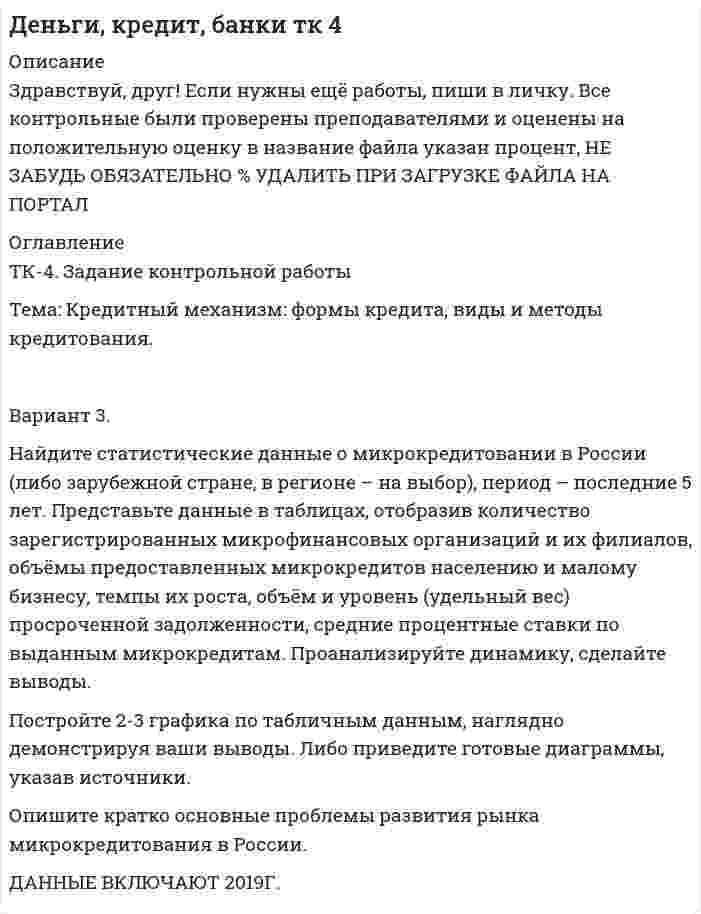 




Описание


Можете купить задачи и отдельно. для этого отпишите в лс с указанием ссылки на заказ.
Вариант 4
1-8. Мыльная пленка толщиной 0,3 мкм освещается белым светом под углом падения 0° и рассматривается в отраженных лучах. Каким цветом будет при этом окрашена пленка, если показатель преломления пленки n = 1,33?
1-27. Спектр натрия состоит из двух линий длиной 589 нм и 589,59 нм. Какое по счету темное кольцо Ньютона, соответствующее одной из этих линий, совпадает со следующим по счету темным кольцом, соответствующим другой линии, если наблюдение ведется в отраженном свете?
1-35. Плосковыпуклая стеклянная линза с радиусом кривизны сферической поверхности R = 12,5 см прижата к стеклянной пластинке. Диаметры десятого и пятнадцатого темных колец Ньютона в отраженном свете равны d1= 1,00 мм и d2 = 1,50 мм. Определить длину волны света
1-67. Угол падения рентгеновских лучей на естественную грань монокристалла хлористого натрия плотностью 2,16 г/см3 равен 30°. Определить длину волны излучения, если при зеркальном отражении от этой грани образуется максимум второго порядка.
1-87. Плоскости поляризации двух призм Николя образуют между собой угол в 30°. Как изменится интенсивность света, прошедшего через эти призмы, если угол между их плоскостями поляризации станет равным 60°?
1-97. Раствор сахара концентрации 0,5 г·см-3 вращает плоскость поляризации монохроматического света на 30<sup>0</sup>. Определить концентрацию раствора сахара в другой такойже трубке, если он вращает плоскость поляризации на 15<sup>0</sup>.
2-4. На сколько процентов возрастет энергия, излучаемая абсолютно черным телом, если его температуру увеличить на 10 процентов?
2-57. Фотон с энергией 250 кэВ рассеялся под углом 120° на первоначально покоившемся свободном электроне. Определите энергию рассеянного фотона
2-64. В каких пределах должна быть энергия (в эВ) бомбардирующих электронов, чтобы при возбуждении атома водорода ударами этих электронов спектр излучения водорода имел лишь одну спектральную линию? Энергия атома водорода в основном состоянии - 13,6 эВ.
2-117. Найти длину волны де Бройля для атома водорода, движущегося со средней квадратичной скоростью при температуре 300 К.
2-124. Какая энергия (в МэВ) потребуется, чтобы разделить ядро углерода на три альфа частицы?
2-134. За один год начальное количество радиоактивного изотопа уменьшилось в три раза. Во сколько раз оно уменьшится за два года?



            
            
            Вариант 3 - КР ПО ПРАВУВариант 3. Найдите статистические данные о микрокредитовании в России (либо зарубежной стране, в регионе – на выбор), период – последние 5 лет. Представьте данные в таблицах, отобразив количество зарегистрированных микрофинансовых организаций и их филиалов, объёмы предоставленных микрокредитов населению и малому бизнесу, темпы их роста, объём и уровень (удельный вес) просроченной задолженности, средние процентные ставки по выданным микрокредитам. Проанализируйте динамику, сделайте выводы.Вариант 3 Проведите анализ и сделайте заключение о предоставлении финансовой помощи из федерального бюджета в региональный бюджет Новосибирской области или другого субъекта Федерации за последние 3 года.Вариант 3 Проведите анализ и сделайте заключение о предоставлении финансовой помощи из федерального бюджета в региональный бюджет Новосибирской области или другого субъекта Федерации за последние 3 года.. 2Вариант 3 Тема 14 СССР в период Второй мировой и Великой Отечественной войн Задание. Заполните таблицу «Основные периоды Великой Отечественной войны».Вариант 3 Тема 14 СССР в период Второй мировой и Великой Отечественной войн Задание. Заполните таблицу «Основные периоды Великой Отечественной войны».Вариант 3 Тема 4. Образование и развитие Русского (Московского) централизованного государства 4.3. Московское государство в XVI в.Вариант 3 1. Перепишите следующие предложения, определите в каждом из них тип условного предложения и переведите их на русский язык:Вариант 3. 1. Эффективность использования труда производственного персонала. 2. Налоги. Виды налогов. Налогообложение физических лиц. 3. Задача. Рассчитать величину прибыли (убытка) от реализации продукции в 1 и 2 кварталах, а так же ее прирост в абсолютном выраженииВАРИАНТ 3 I. Перепишите следующие предложения, определите в каждом из них видо- временную форму и залог глагола-сказуемого. Переведите предложения на русский язык.Вариант 3 – «Ж» - «И» 1) Даны матрицы A, B, C и число q. Найти матрицу D = AB + qC. 3 q = – 3, A = , B = , C = . 2) Дана система линейных алгебраических уравнений: 3 Найти решение этой системы любым методом. 3) Известны координаты (см. таблицу 1) в прямоугольной системе координат Oxy трёх точек A, B, C, являющихся вершинами треугольника.Вариант 3 Задание 1. Перепишите и переведите предложения, обращая внимание на употребление модальных глаголов. Подчеркните модальные глаголы в английских предложениях и в переводе.Вариант 3 - КОНТРОЛЬНАЯ ПО ПРАВУ (магистратура СГЮА)	ВАРИАНТ 3  - контрольная работа по ЗЕМЕЛЬНОМУ ПРАВУ