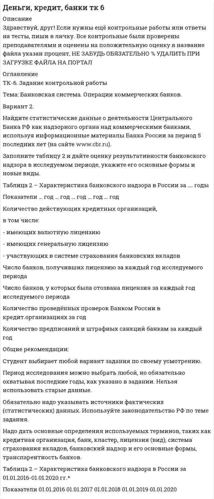 




Описание

Вариант 3
1. На какую длину волны будет резонировать контур, состоящий из
катушки индуктивностью 4 мкГн и конденсатора электроемкостью
1,11 нФ?
2. В цепь переменного тока напряжением 220 В включены после-
довательно емкость, активное сопротивление и индуктивность. Найти
падение напряжения на омическом сопротивлении UR, если известно,
что падение напряжения на конденсаторе UC = 2UR и падение напряже-
ния на индуктивности UL = 3UR.
3. Расстояние от щелей до экрана в опыте Юнга равно 1 м. Опреде-
лить расстояние между щелями, если на отрезке длиной 1 см укладыва-
ется 20 темных полос на экране. Длина волны 700 нм.
4. Линза из крона (n = 1,5) лежит на пластинке из флинта (n = 1,7).
Прослойка между линзой и пластинкой заполнена сероуглеродом
(n = 1,63). Найти радиусы первых пяти светлых и темных колец Ньюто-
на отраженном свете.
5. Расстояние от волновой поверхности до экрана равно 1 м. Вы-
числить радиусы первых пяти зон Френеля для плоской волны длиной
0,5 мкм.
6. Анализатор в 2 раза уменьшает интенсивность света, приходяще-
го к нему от поляризатора. Определить угол между плоскостями поля-
ризатора и анализатора, если потерь света в анализаторе нет.
7. При нормальном падении света на решетку длиной 2 см на экра-
не получено несколько спектров. Красная линия (630 нм) в спектре
третьего порядка видна под углом 20 относительно направления па-
дающего на решетку света. Найти: 1) постоянную решетки;
2) разрешающую способность решетки в спектре третьего порядка.
8. Вследствие изменения температуры абсолютно чёрного тела
максимум спектральной плотности энергетической светимости сме-
стился с 2,4 мкм на 0,8 мкм. Как и во сколько раз изменилась излуча-
тельная способность тела?
9. Работа выхода фотоэлектрона из поверхности металла равна
1,6·10-19 Дж. Найти длину волны лучей, освещающих пластину металла,
если вырываемые электроны имеют скорость 6,3·107 см/с.
10. Энергия рентгеновских лучей равна 0,6 МэВ. Найти энергию
электрона отдачи в эВ, если известно, что длина волны рентгеновских
лучей после комптоновского рассеяния изменилась на 20 %.


            
            
            Вариант 2. Найдите статистические данные о деятельности Центрального Банка РФ как надзорного органа над коммерческими банками, используя информационные материалы Банка России за период 5 последних лет (на сайте www.cbr.ru).Вариант 2. Найдите статистические данные о деятельности Центрального Банка РФ как надзорного органа над коммерческими банками, используя информационные материалы Банка России за период 5 последних лет (на сайте www.cbr.ru).. 2Вариант 2. Найдите статистические данные о деятельности Центрального Банка РФ как надзорного органа над коммерческими банками, используя информационные материалы Банка России за период 5 последних лет (на сайте www.cbr.ru).. 3Вариант 2 Определить вероятность выполнения всего комплекса работ за (tкр-2) дней, (tкр+2) дней (tкр – продолжительность критического пути). Оценить максимально возможный срок выполнения всего комплекса работ с надежностью 99%. Исходные данные - варианта 2 1. Сетевая модель проекта в графическом представлении 2. CPM-модель проекта в структуре EXCEL (в формате данных и в режиме формул)	Вариант 2 - ПО АРБИТРАЖНОМУ ПРОЦЕССУВариант 2. СтатистикаВариант 2. Тема: Денежные системы и тенденции их развития. Денежно-кредитная политика государства. Изучите ежегодные документы: • Основные направления единой государственной денежно-кредитной политики на …. период (содержащие данные за 2-3 прошедших года и плановый период); • Доклад о денежно-кредитной политике Центрального Банка РФ (за соответствующие периоды). Заполните таблицу 2 и проведите по ней анализ основных показателей денежно-кредитной политики в РФ. Данные приводятся на конец года.Вариант 2. Изучите ежегодные документы: Основные направления единой государственной денежно-кредитной политики на 2018-2020 период; доклад о денежно-кредитной политике Центрального Банка РФ (за соответствующие периоды). Заполните таблицу и проведите по ней анализ основных показателей денежно-кредитной политики в РФ. Сделайте выводы о характере ДКП, определите её тип.Вариант 2: Инфраструктура в России.Вариант 2 КОНТРОЛЬНАЯ РАБОТА ПО ДИСЦИПЛИНЕ: «ИСТОРИЯ ГОСУДАРСТВА И ПРАВА РОССИИ»Вариант 2. Контрольная работа по психологии и педагогике высшей школыВАРИАНТ 2 - КОНТРОЛЬНАЯ РАБОТА ПО УГЛОВНО ПРОЦЕССУАЛЬНМОУ ПРАВУВАРИАНТ 2 - Контрольная работа по уголовному правуВариант 2 - Контрольная работа по финансовому праву