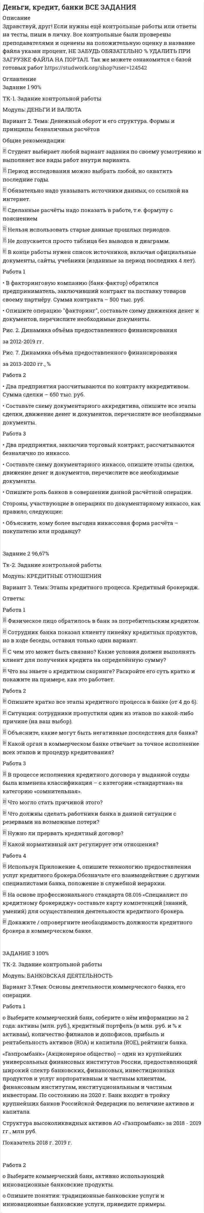     
          Описание
          МЭБИК. Информационно-аналитические технологии государственного и муниципального управления. Контрольная работа, промежуточная аттестация. Билет 20. Методичка - ТМ-009/2-1. Ответы.Для МЭБИК имеются и другие готовые работы. Пишем уникальные работы под заказ. Помогаем с прохождением онлайн-тестов. Пишите, пожалуйста, в личку (Евгений). 
          Оглавление
          Задание 1Применение финансовых функций в экономических расчетах.Задание 2Определите, кому принадлежит право собственности на программу для ЭВМ, созданную штатным программистом предприятия «Импульс», если он в процессе разработки программного продукта получал заработную плату от данного предприятия?Задание 3Выполните 1 (на выбор) задание практической работы 2 (приложение 6.1.)Задача №1. В среде MS Access создайте базу данных по следующему описанию.Мелкооптовый склад производит закупку и продажу товаров. Товар описывают следующие реквизиты: марка товара, описание товара, цена закупки, единица измерения.Сделки по закупке товаров оформляются с помощью накладной на закупку товара. Этот документ содержит следующие реквизиты: № документа, дату, реквизиты поставщика (Наименование, адрес, телефон), а также перечень закупленных товаров, цену закупки, сумму закупки по каждому товару и в целом по документу. Сделки по продаже товаров оформляются с помощью накладной на продажу товара. Этот документ содержит следующие реквизиты: № документа, дату, реквизиты покупателя (Наименование, адрес, телефон), а также перечень отпускаемых товаров, цену продажи, сумму продажи по каждому товару и в целом по документу. 
            
            
            Модуль: БАНКОВСКАЯ ДЕЯТЕЛЬНОСТЬ Вариант 2.  Тема: Банковская система: её структура и уровни, роль Центрального банкаМодуль: ДЕНЬГИ И ВАЛЮТА Вариант 2. Тема: Денежный оборот и его структура. Формы и принципы безналичных расчётов Общие рекомендации:  Студент выбирает любой вариант задания по своему усмотрению и выполняет все виды работ внутри варианта.Модуль: ДЕНЬГИ И ВАЛЮТА Вариант 3.  Тема: Денежные системы и тенденции их развития.  Денежно-кредитная политика государства.Модуль: ДЕНЬГИ И ВАЛЮТА ТК1 Вариант 1.  Тема: Деньги, их сущность, роль и эволюция. Законы денежного обращенияМодуль линейной скорости точки, лежащей на ободе вращающегося колеса, в 2,5 раза больше линейной скорости точки, лежащей на 0,05 м ближе к оси колеса. Найти радиус колеса.Может ли быть расследован несчастный случай, о котором не было своевременно сообщено работодателю или в результате которого нетрудоспособность наступила не сразу?Может ли вероятность произведения двух событий быть меньше 0,6 , если вероятность каждого из них равна 0,8 ?Модуль 3. Создание приложений в Android studio//КНЯГИНСКИЙ УНИВЕРСИТЕТМодуль 3. Создание приложений в Android studio//КНЯГИНСКИЙ УНИВЕРСИТЕТМодуль 3. Создание приложений в Android studio//КНЯГИНСКИЙ УНИВЕРСИТЕТМодуль 3. Создание приложений в Android studio//КНЯГИНСКИЙ УНИВЕРСИТЕТМодуль 3. Создание приложений в Android studio//КНЯГИНСКИЙ УНИВЕРСИТЕТМодуль 4. Управление образовательным процессом 4.1. Управление развитием системы эффективного обучения Проект № 1. Структурирование содержания учебной темы Проект № 2. Конструирование мониторинга успешности учения обучающихся. Проект № 3. Конструирование системы учебных занятий, ориентированных на достижение прогнозируемых результатов.Модуль I.Основы энергетических обследований предприятий (ответы на тест) 99 вопросов с ответами 