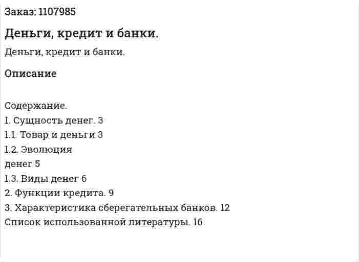 Деньги, кредит и банки. (контрольная работа) 