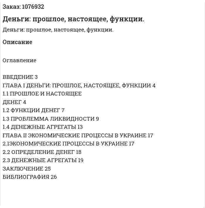 Деньги: прошлое, настоящее, функции. (курсовая работа) 
