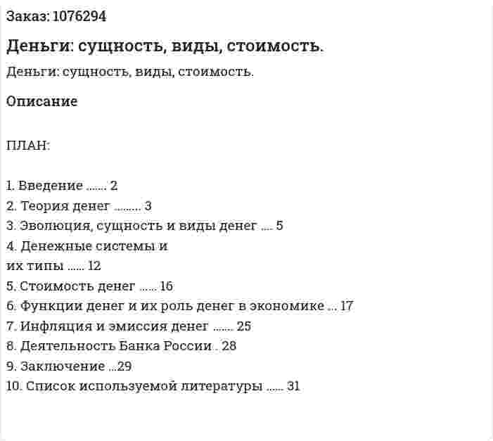 Деньги: сущность, виды, стоимость. (курсовая работа) 