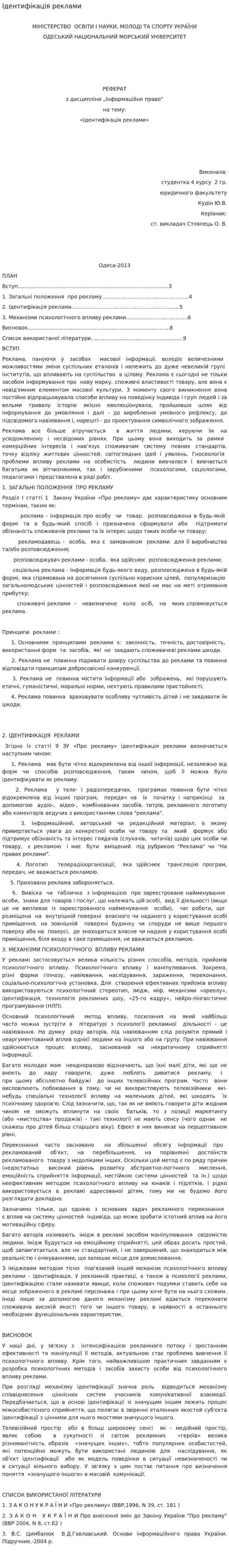 Ідентифікація реклами