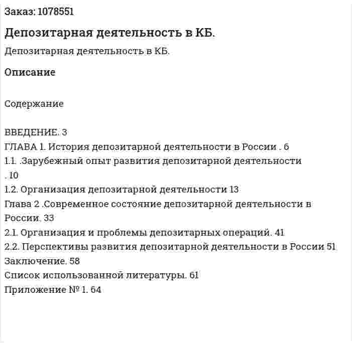 Депозитарная деятельность в КБ. (курсовая работа) 