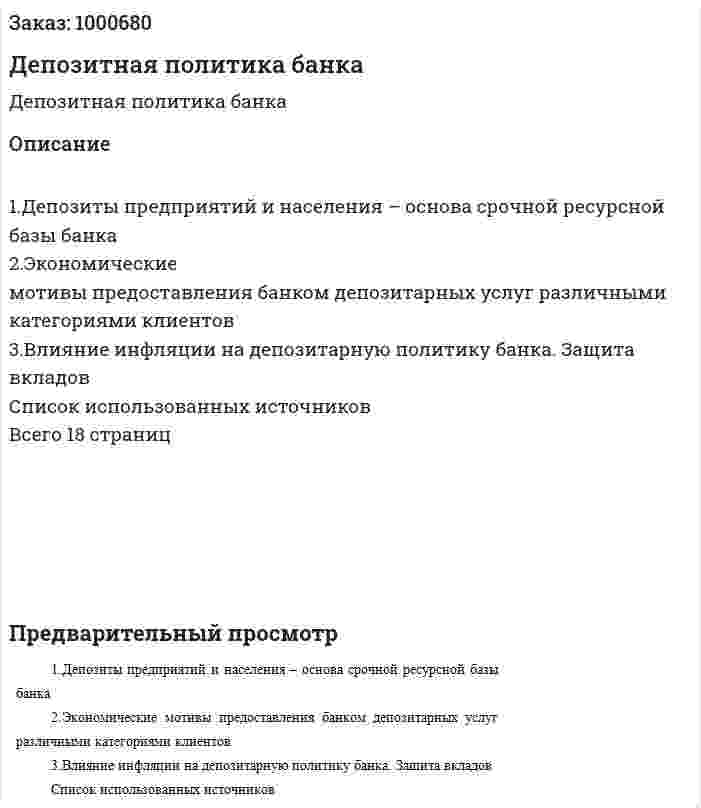 Депозитная политика банка 