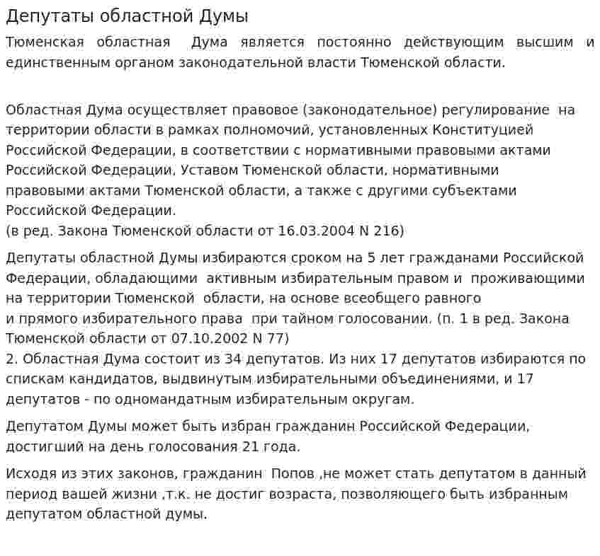 Депутаты областной Думы