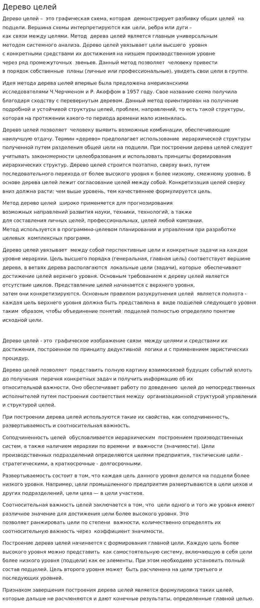 Дерево целей. 4