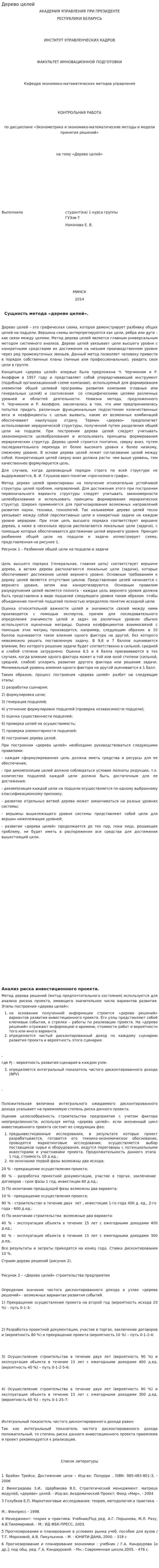 Дерево целей. 3