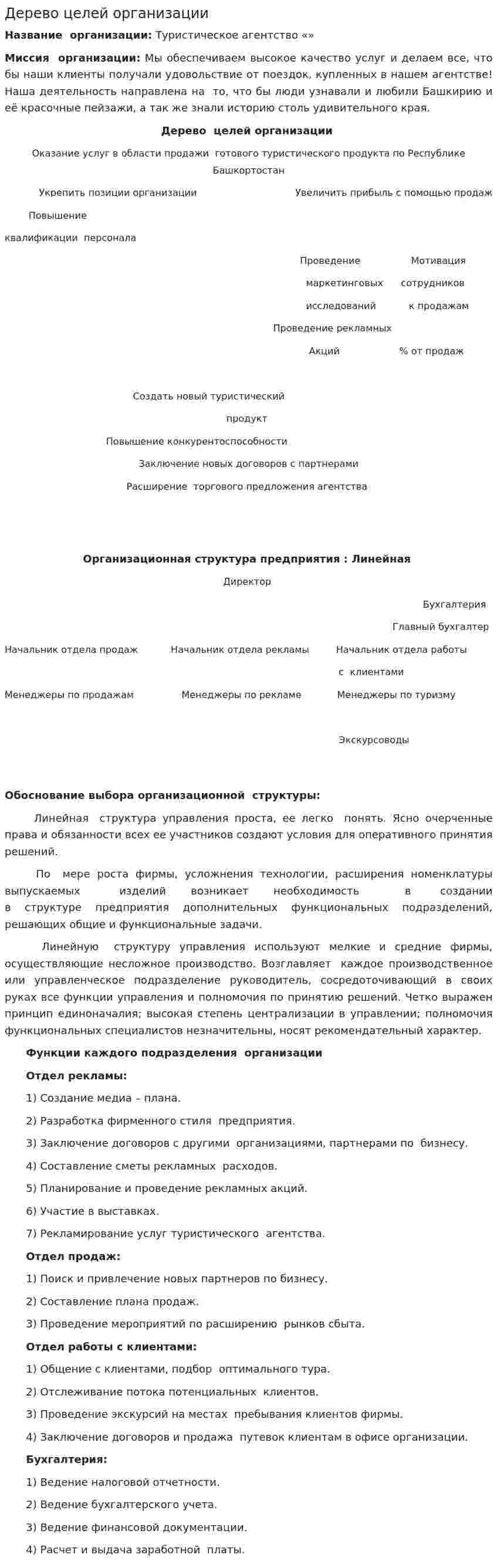 Дерево целей организации