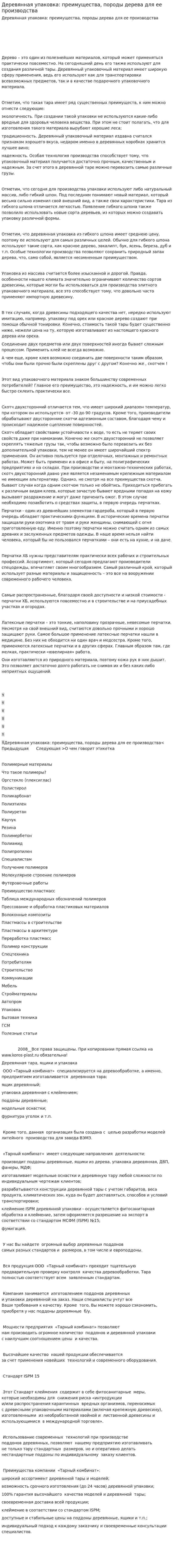 Деревянная упаковка: преимущества, породы дерева для ее производства. 2