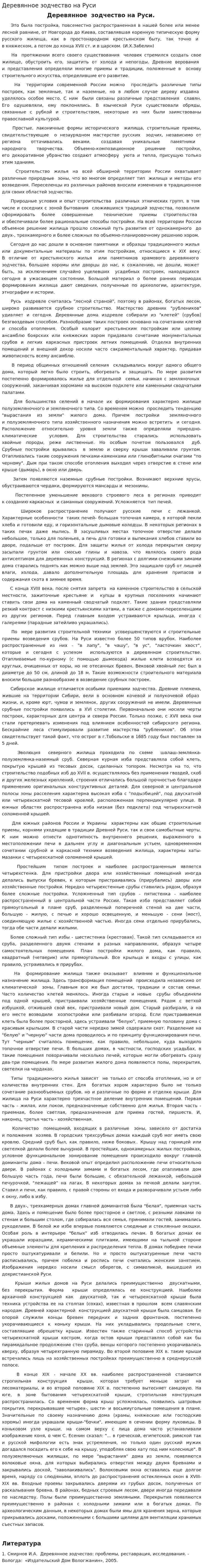 Деревянное зодчество на Руси. 2
