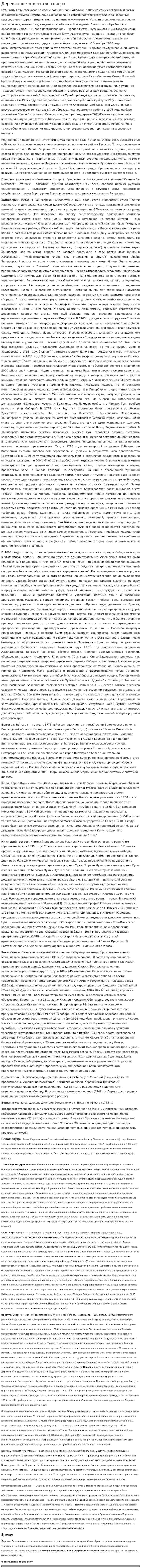 Деревянное зодчество севера