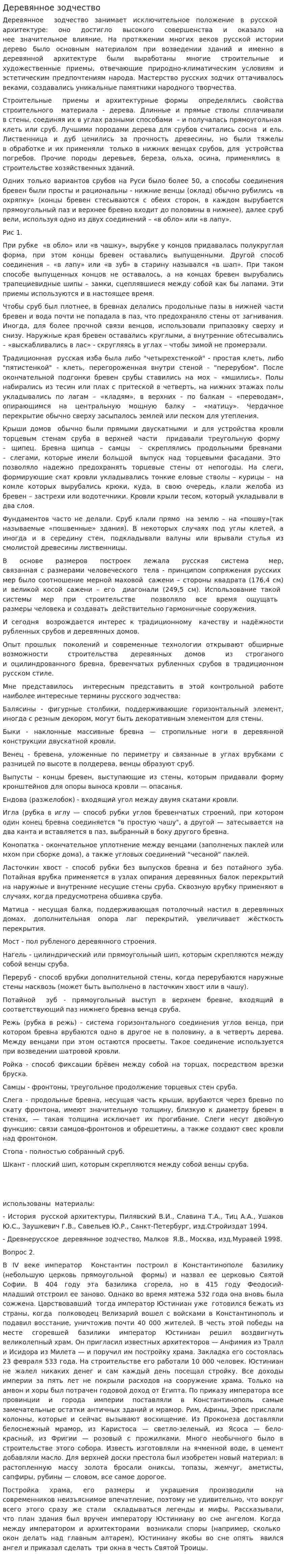 Деревянное зодчество
