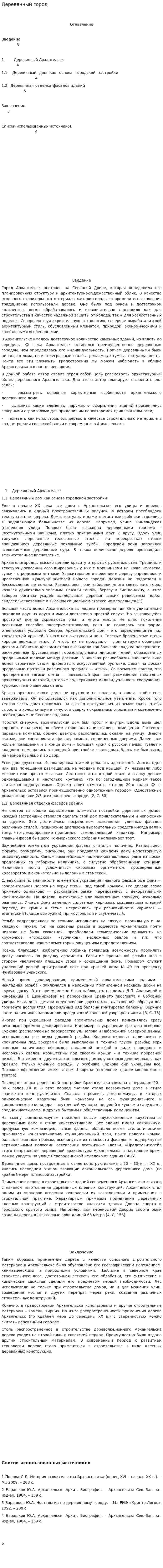 Деревянный город