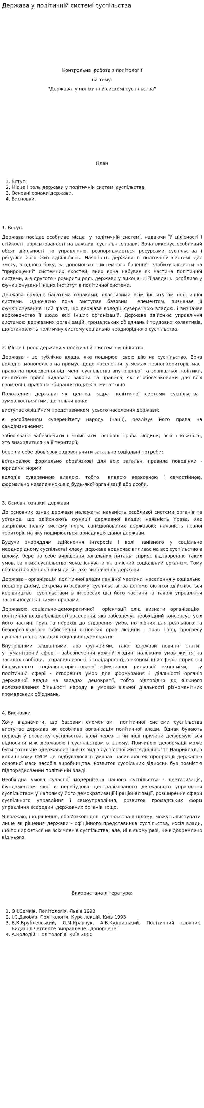 Держава у політичній системі суспільства