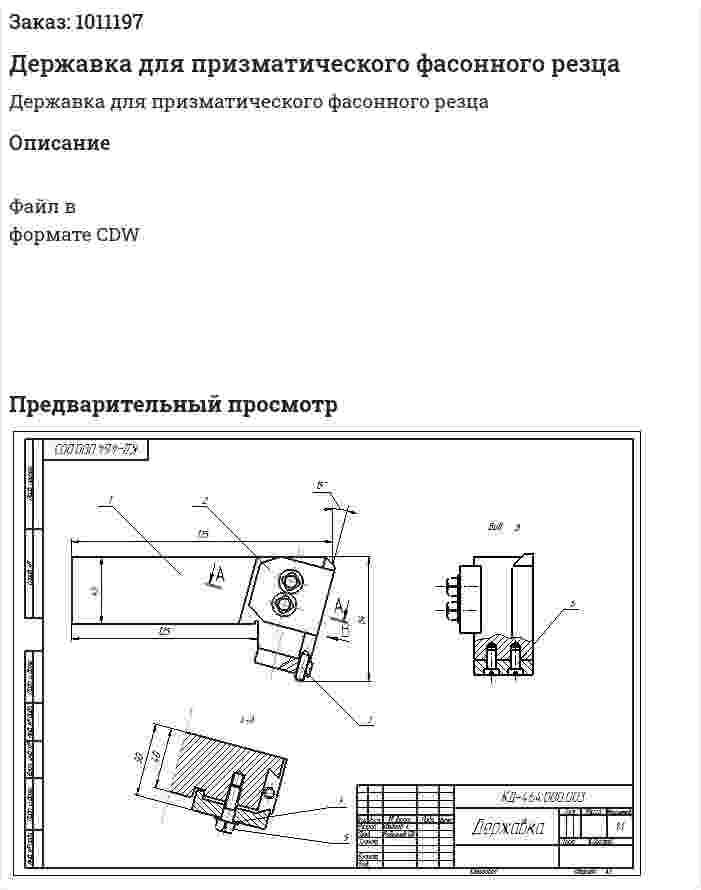 Державка для призматического фасонного резца 