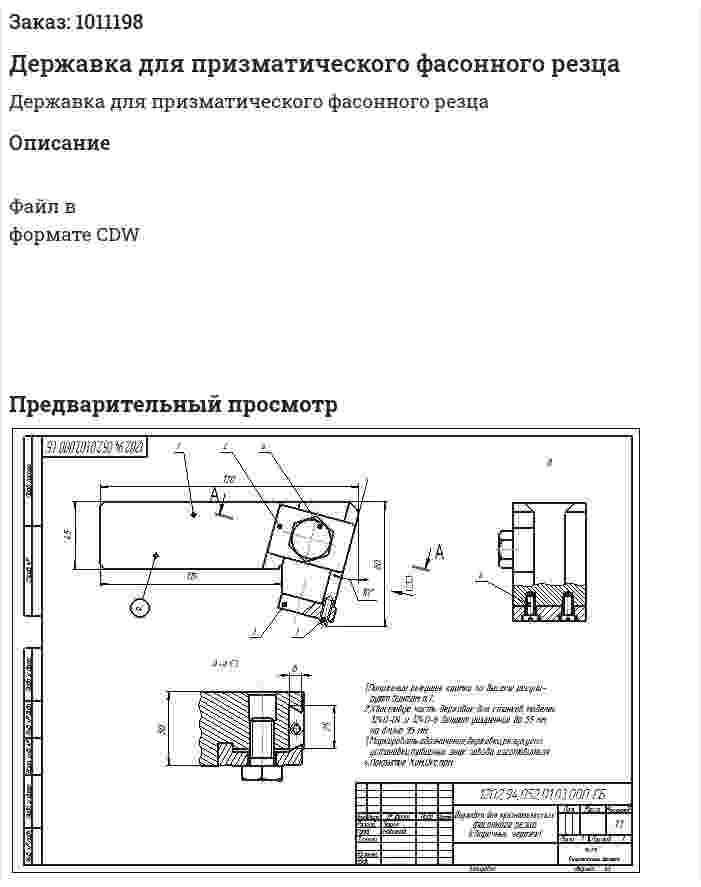 Державка для призматического фасонного резца 