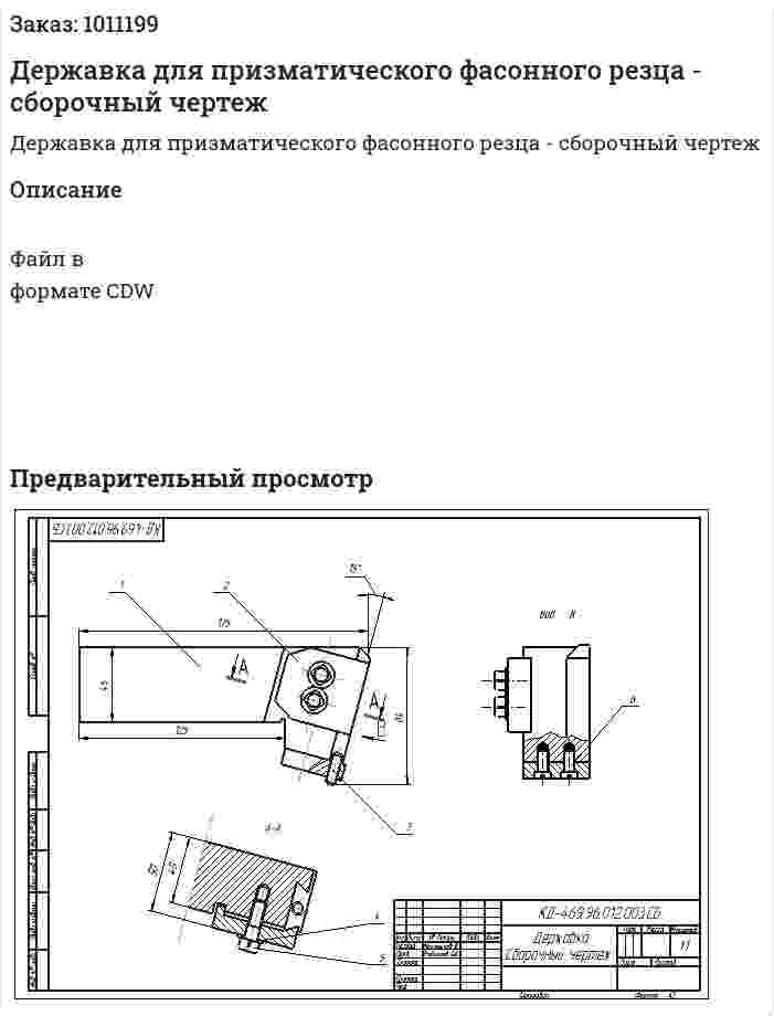 Державка для призматического фасонного резца - сборочный чертеж 