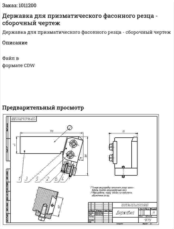 Державка для призматического фасонного резца - сборочный чертеж 