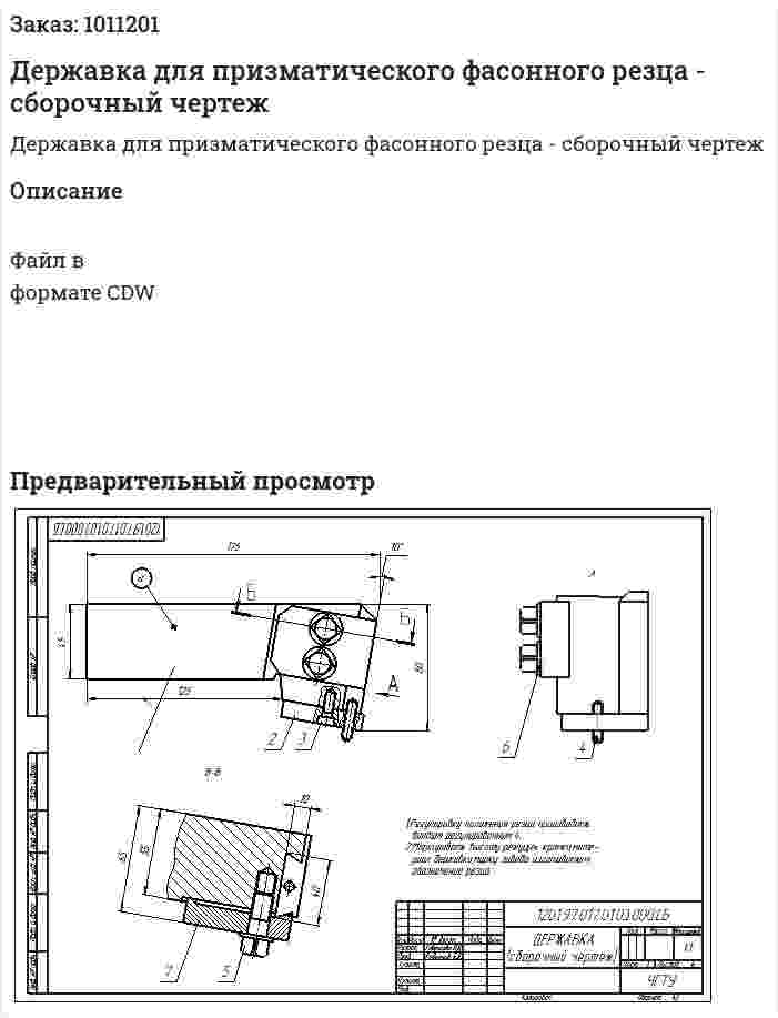 Державка для призматического фасонного резца - сборочный чертеж 
