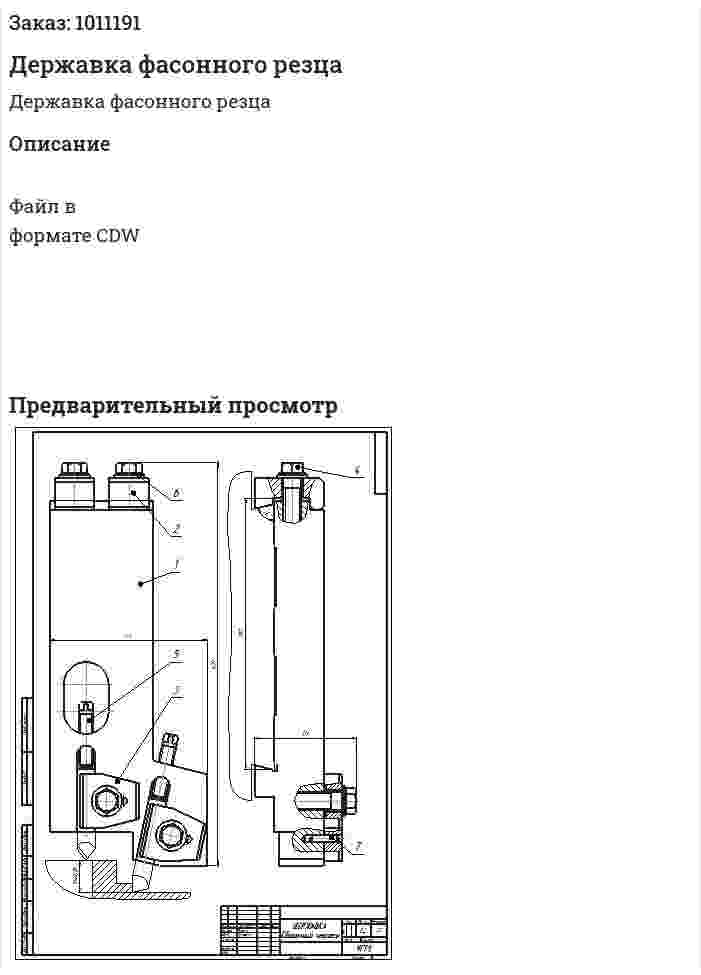Державка фасонного резца 