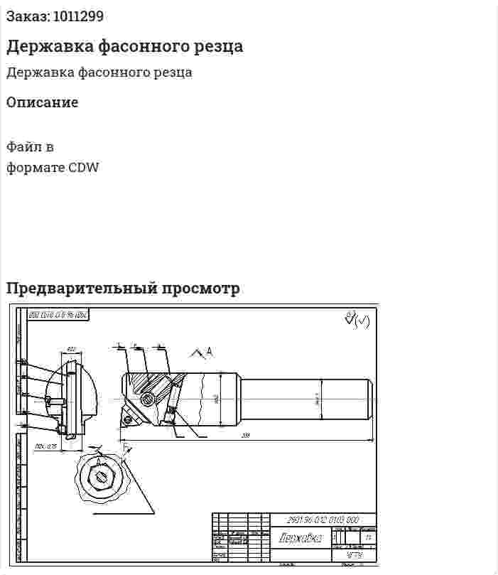 Державка фасонного резца 