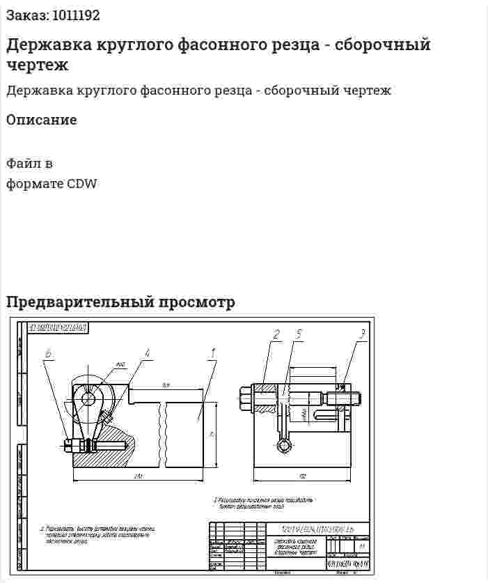 Державка круглого фасонного резца -  сборочный чертеж 