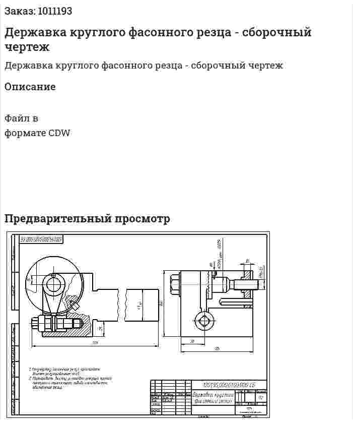 Державка круглого фасонного резца -  сборочный чертеж 