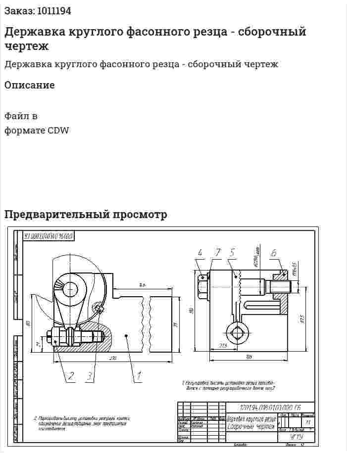 Державка круглого фасонного резца -  сборочный чертеж 