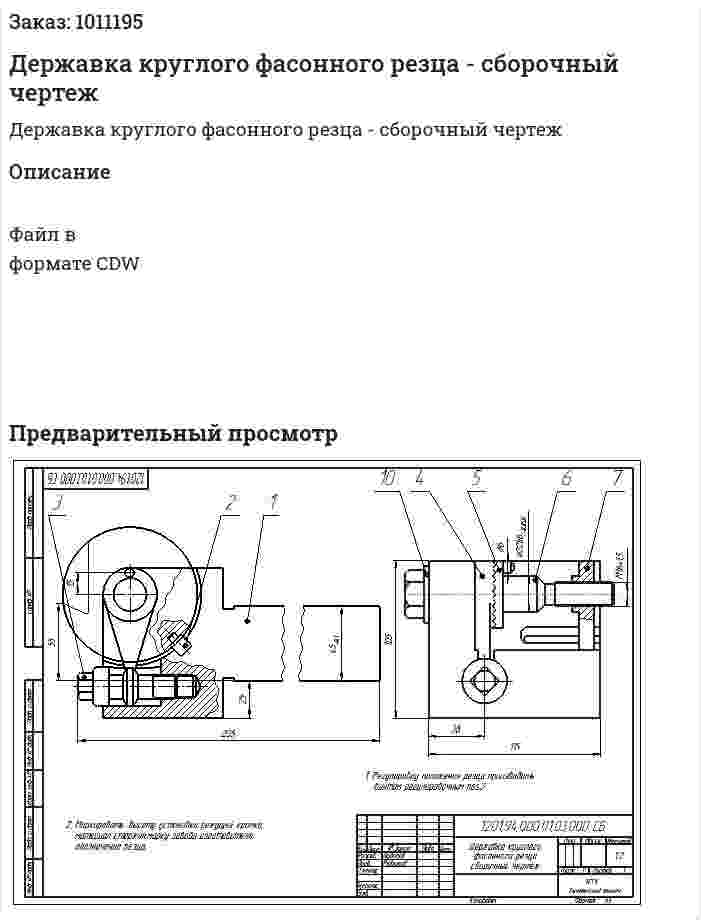 Державка круглого фасонного резца -  сборочный чертеж 
