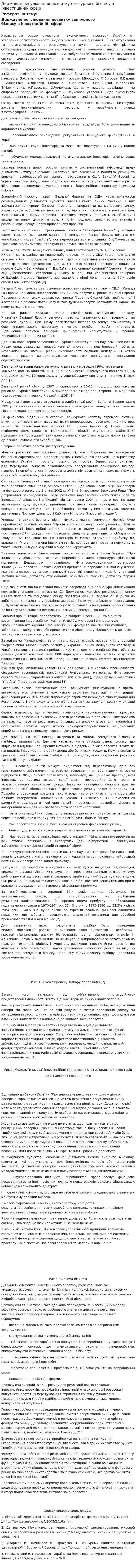 Державне регулювання розвитку венчурного бізнесу в інвестиційній сфері