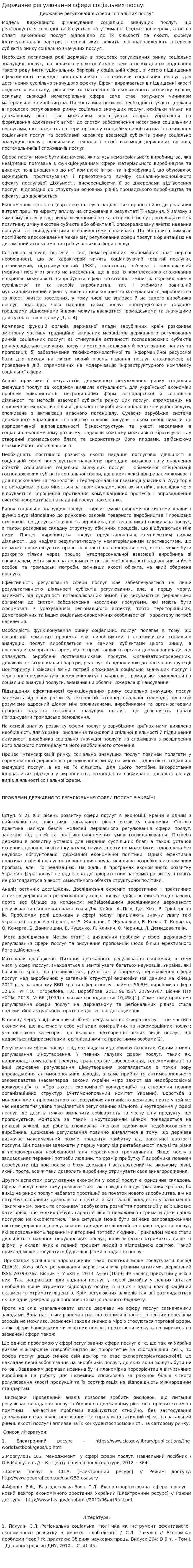 Державне регулювання сфери соціальних послуг