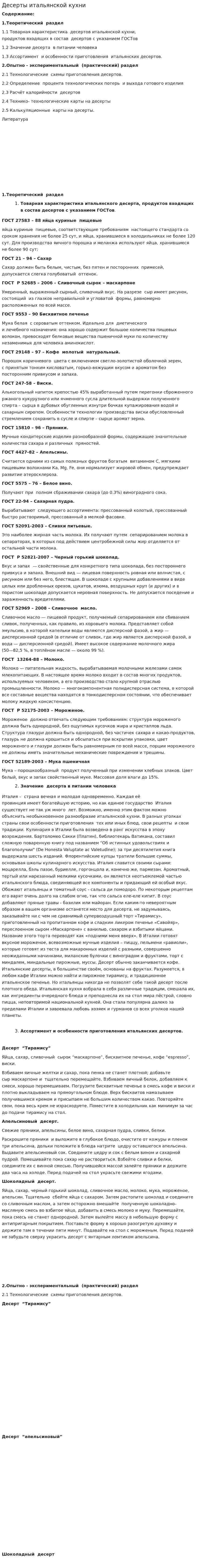 Десерты итальянской кухни