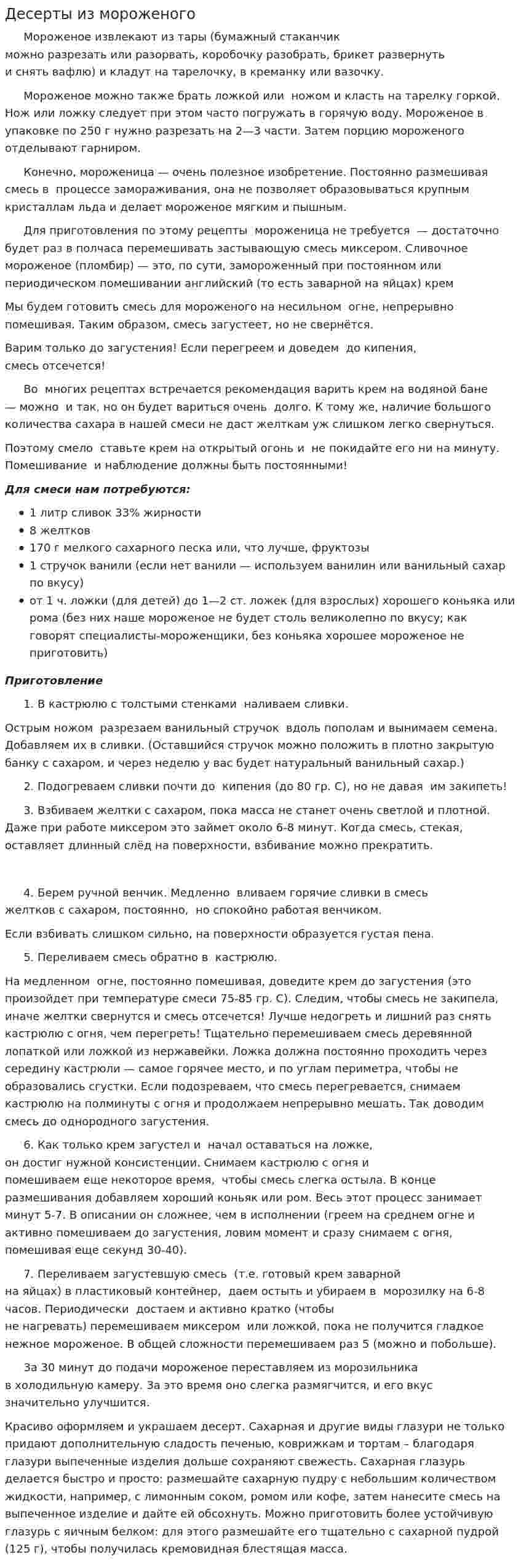 Десерты из мороженого