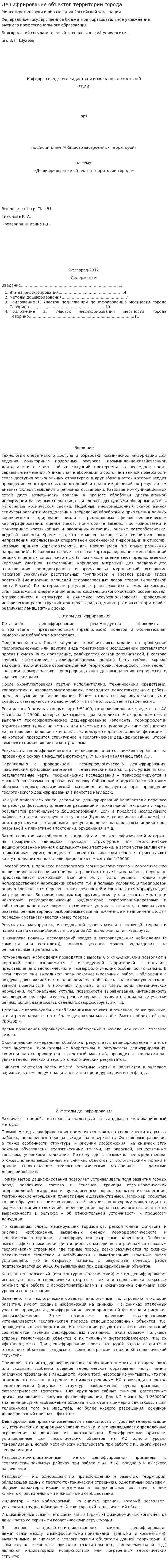 Дешифрирование объектов территории города
