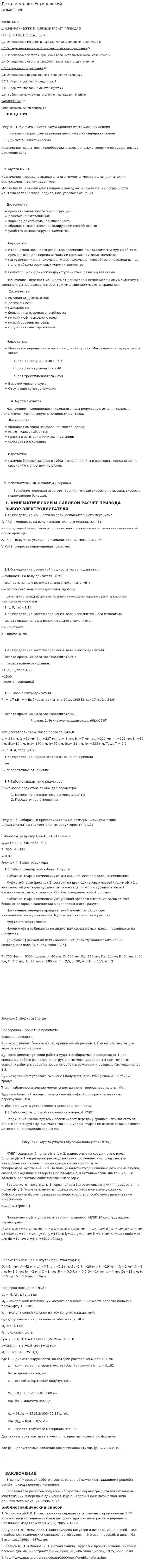 Детали машин Устиновский