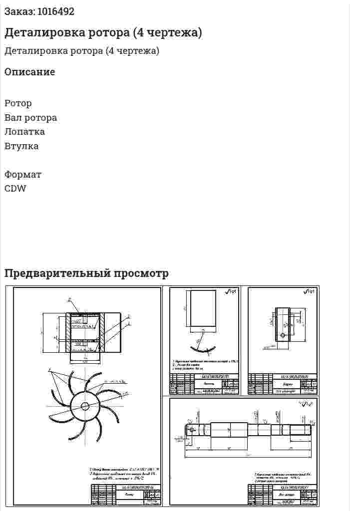 Деталировка ротора (4 чертежа) 