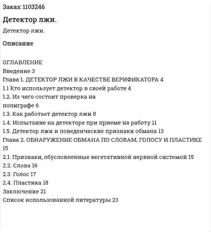 Детектор лжи. (реферат) 