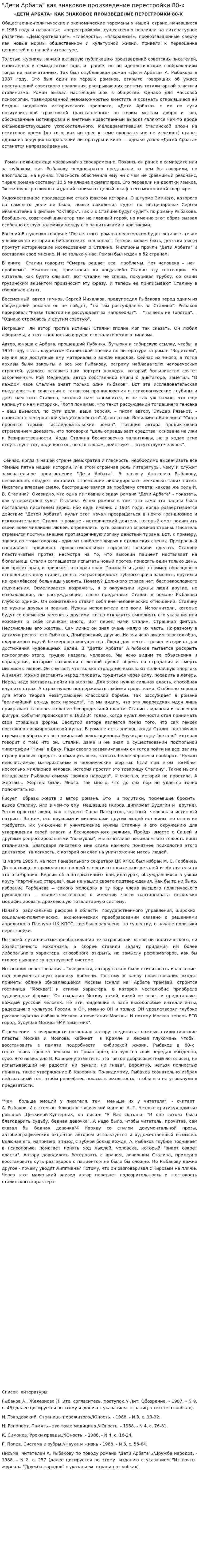 "Дети Арбата" как знаковое произведение перестройки 80-х