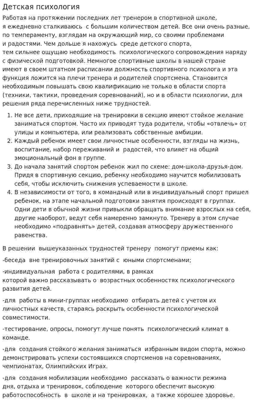 Детская психология