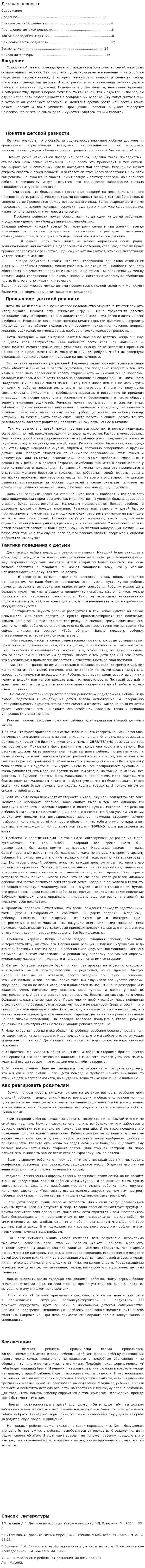 Детская ревность