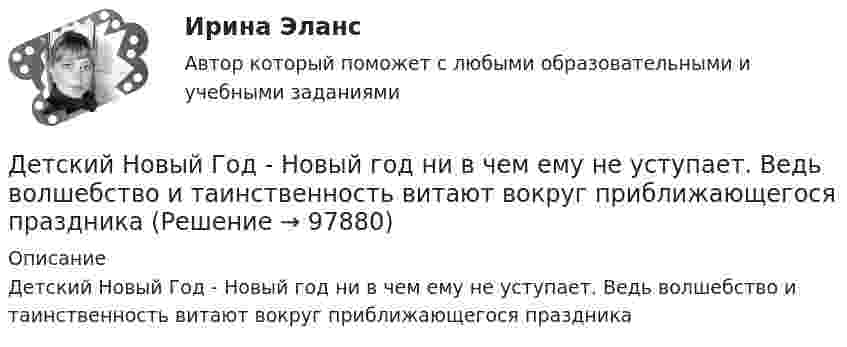      
            Описание
            Детский Новый Год - Новый год ни в чем ему не уступает. Ведь волшебство и таинственность витают вокруг приближающегося праздника   
            
            
            Детская нейропсихология (тест 40 вопросов)Детский Новый Год  -  Новый год ни в чем ему не уступает. Ведь волшебство и таинственность витают вокруг приближающегося праздникаДетско-родительские отношения, конфликты (причины, методы диагностики, консультирования и терапии)Дефектология (АлтГУ, задания)💯 Дефектология (ответы на тест Синергия / МОИ / МТИ / МосАП, ноябрь 2023)Дефектология СинергияДефектология. Синергия. Ответы на ИТОГОВЫЙ ТЕСТ. На отлично!Детская литература с практикумом по выразительному чтению  ТЕСТ-3   НСПКДетская литература с практикумом по выразительному чтению Тестовые вопросы к разделу 1Детская литература с практикумом по выразительному чтению. Тестовые вопросы к разделу 1Детская литература с практикумом по выразительному чтению Тестовые вопросы к разделу 2Детская литература с практикумом по выразительному чтению. Тестовые вопросы к разделу 2Детская литература с практикумом по выразительному чтению Тестовые вопросы к разделу 3Детская литература с практикумом по выразительному чтению. Тестовые вопросы к разделу 3