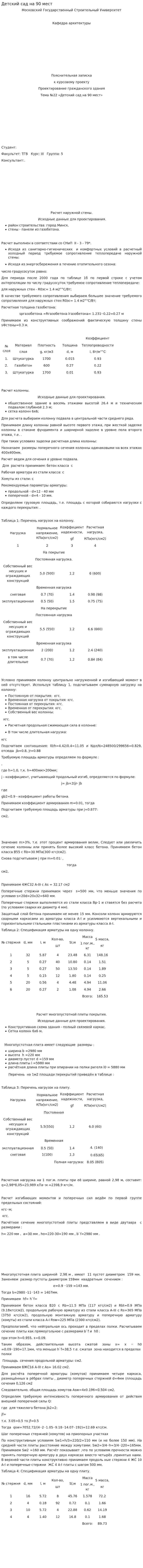 Детский сад на 90 мест. 2