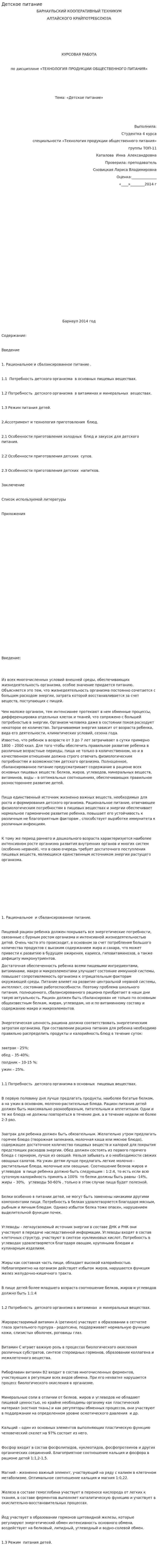 Детское питание. 6